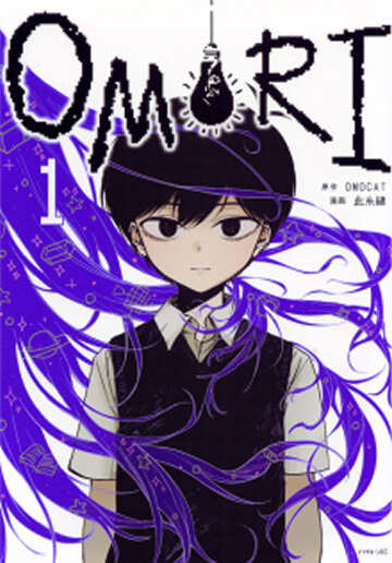 画像:ＯＭＯＲＩ